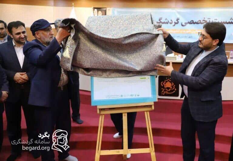 سند گردشگری مقاومت