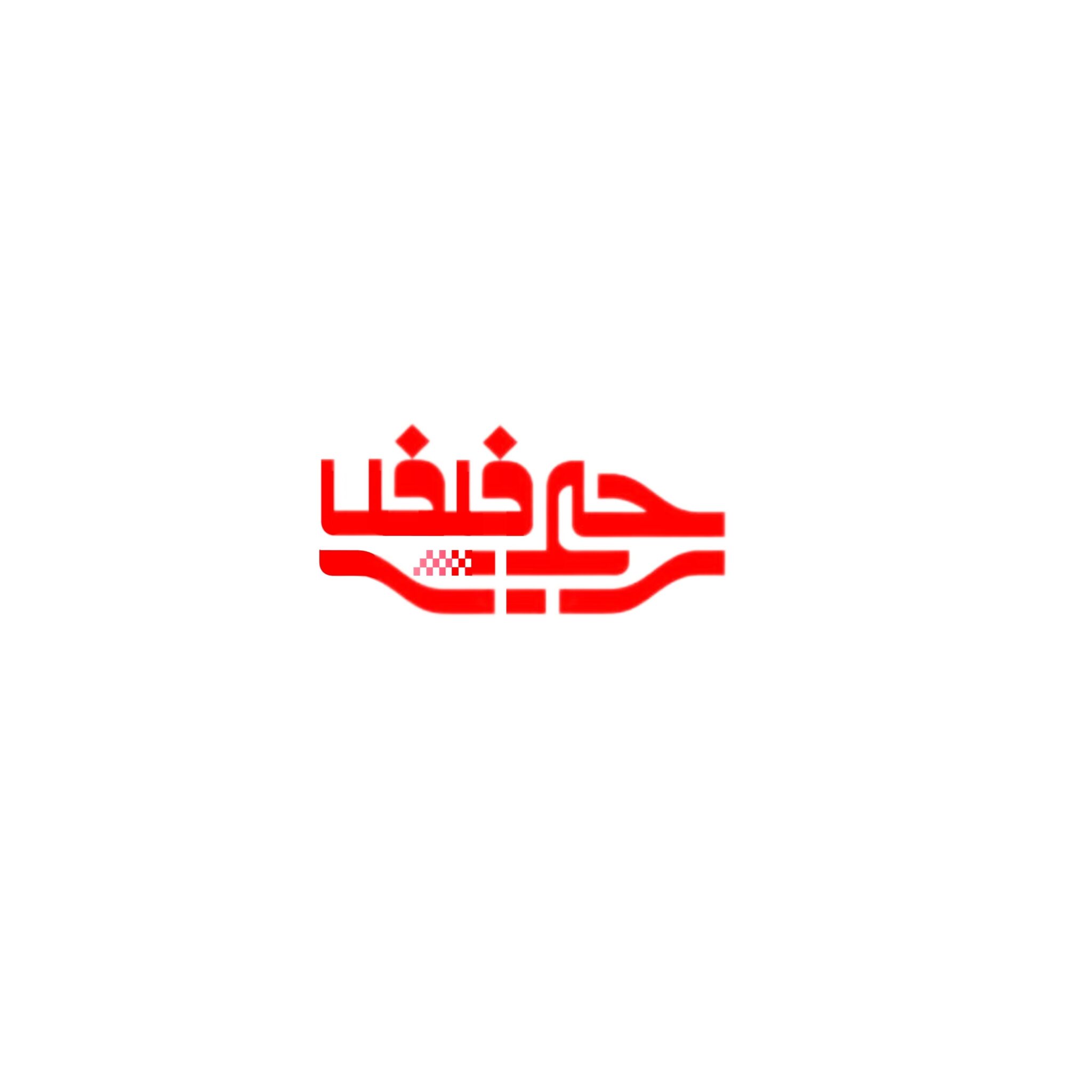 رحیم فلفلانی